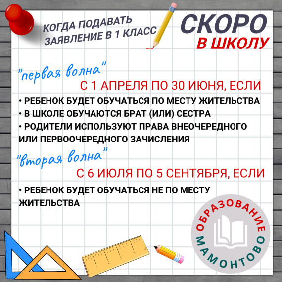 ??Первый раз в первый класс?.